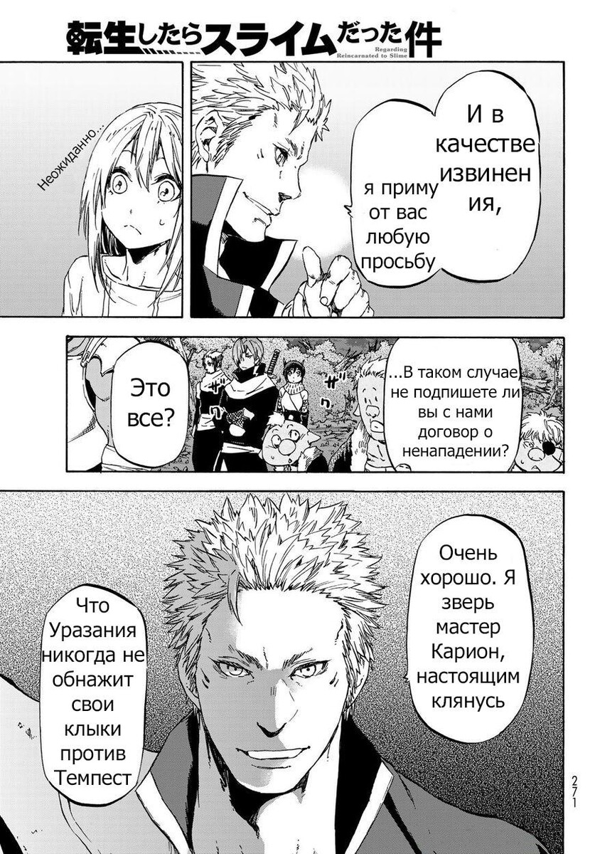 Страница 15 главы 39 манги О моём перерождении в слизь / Regarding Reincarnated to Slime