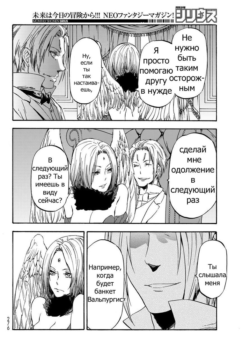 Страница 20 главы 39 манги О моём перерождении в слизь / Regarding Reincarnated to Slime