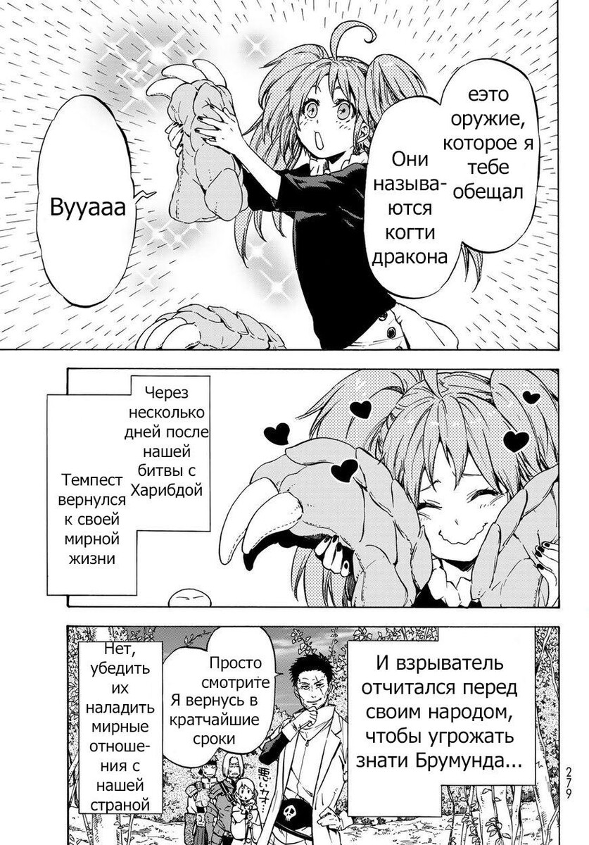 Страница 23 главы 39 манги О моём перерождении в слизь / Regarding Reincarnated to Slime