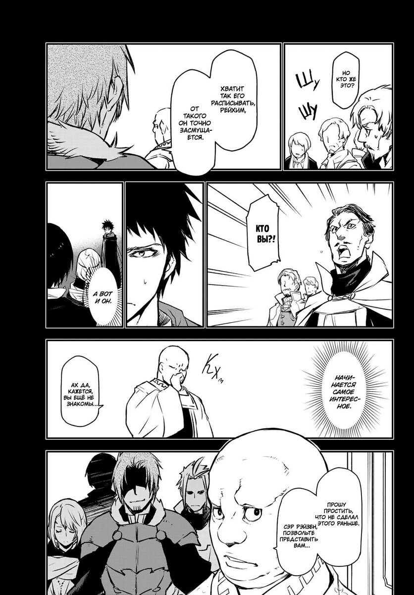 Страница 11 главы 88 манги О моём перерождении в слизь / Regarding Reincarnated to Slime