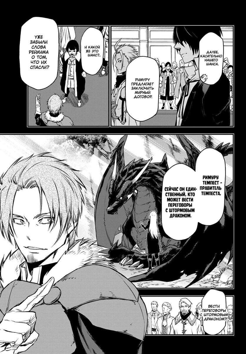 Страница 15 главы 88 манги О моём перерождении в слизь / Regarding Reincarnated to Slime