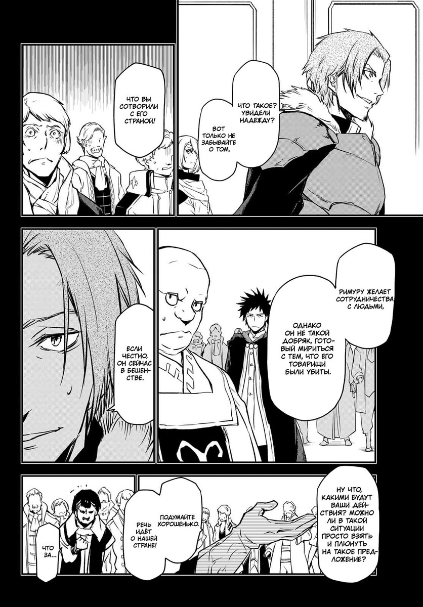 Страница 16 главы 88 манги О моём перерождении в слизь / Regarding Reincarnated to Slime