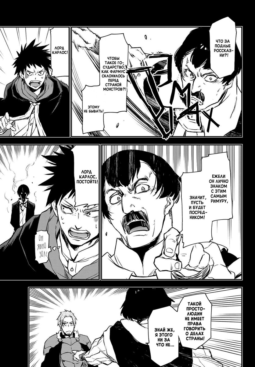 Страница 17 главы 88 манги О моём перерождении в слизь / Regarding Reincarnated to Slime