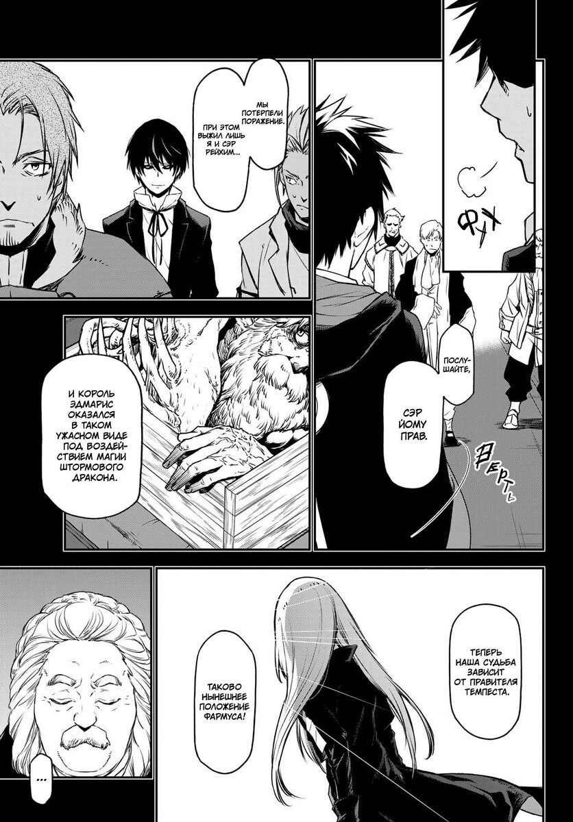 Страница 19 главы 88 манги О моём перерождении в слизь / Regarding Reincarnated to Slime