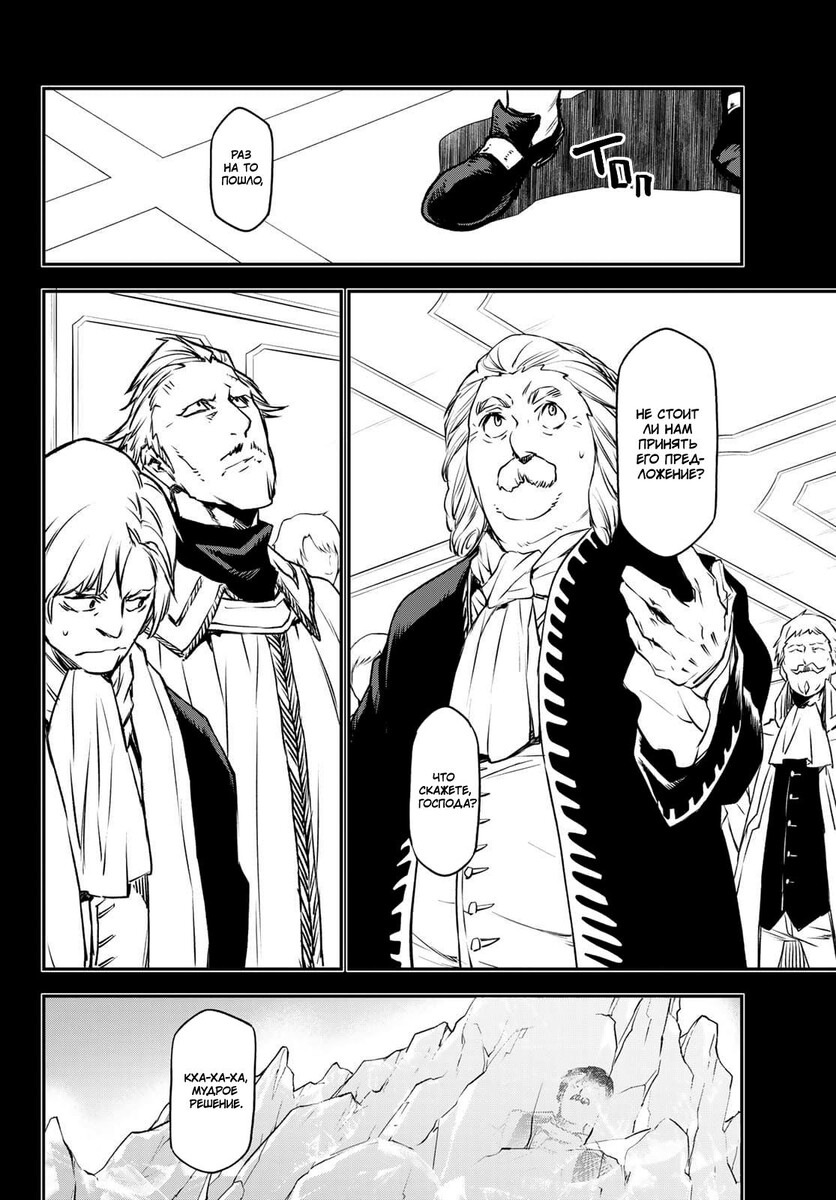 Страница 20 главы 88 манги О моём перерождении в слизь / Regarding Reincarnated to Slime