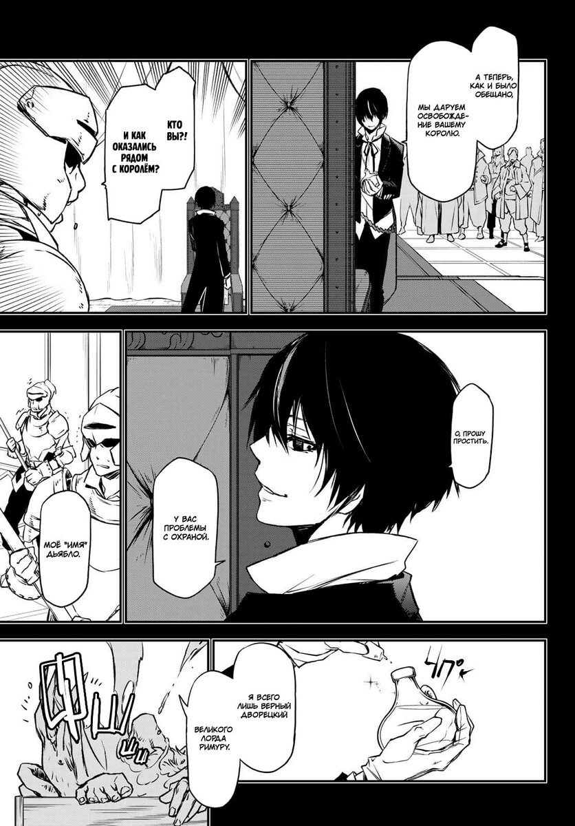 Страница 21 главы 88 манги О моём перерождении в слизь / Regarding Reincarnated to Slime