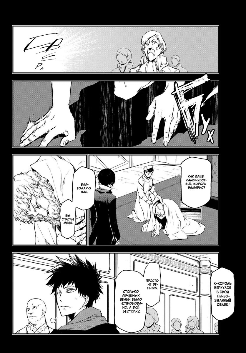 Страница 22 главы 88 манги О моём перерождении в слизь / Regarding Reincarnated to Slime