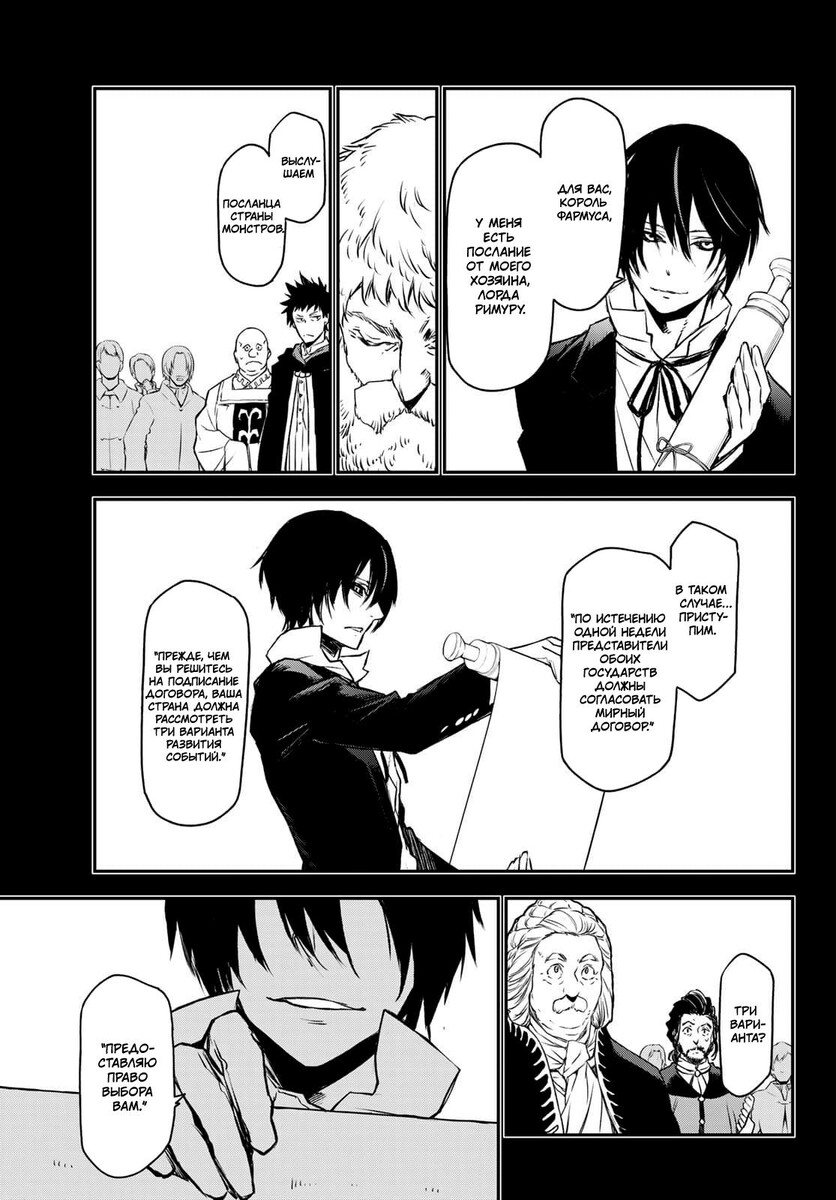 Страница 23 главы 88 манги О моём перерождении в слизь / Regarding Reincarnated to Slime