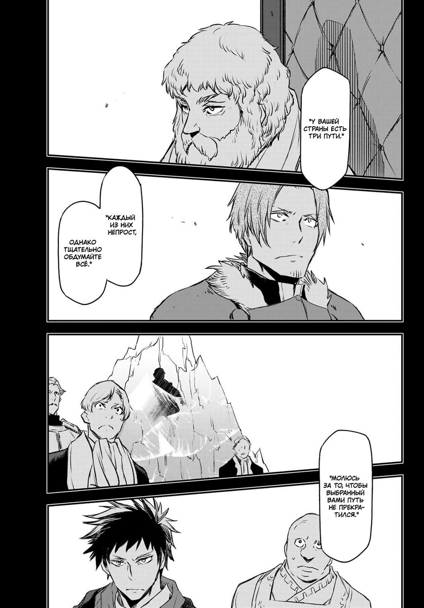 Страница 25 главы 88 манги О моём перерождении в слизь / Regarding Reincarnated to Slime