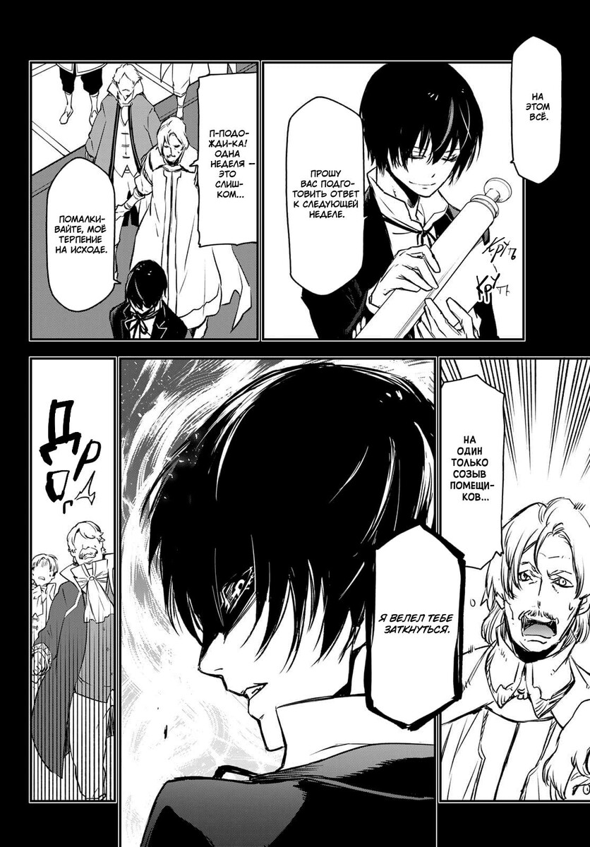 Страница 26 главы 88 манги О моём перерождении в слизь / Regarding Reincarnated to Slime