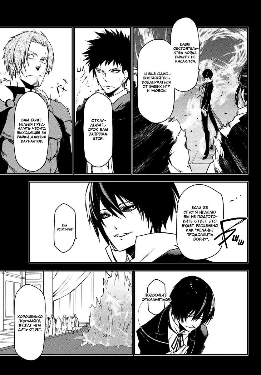 Страница 27 главы 88 манги О моём перерождении в слизь / Regarding Reincarnated to Slime