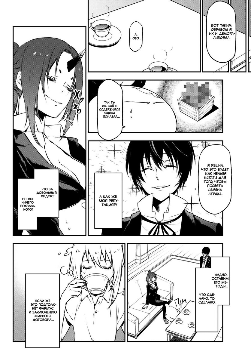 Страница 28 главы 88 манги О моём перерождении в слизь / Regarding Reincarnated to Slime