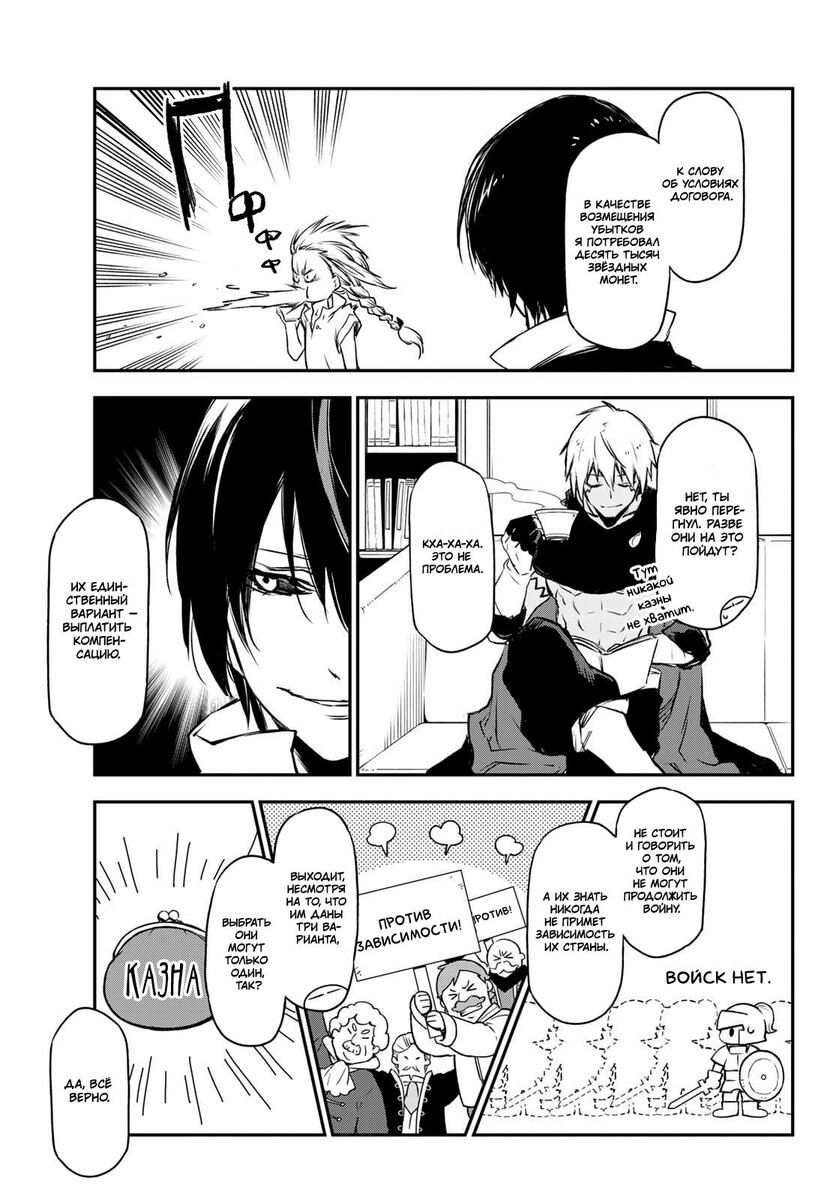 Страница 29 главы 88 манги О моём перерождении в слизь / Regarding Reincarnated to Slime