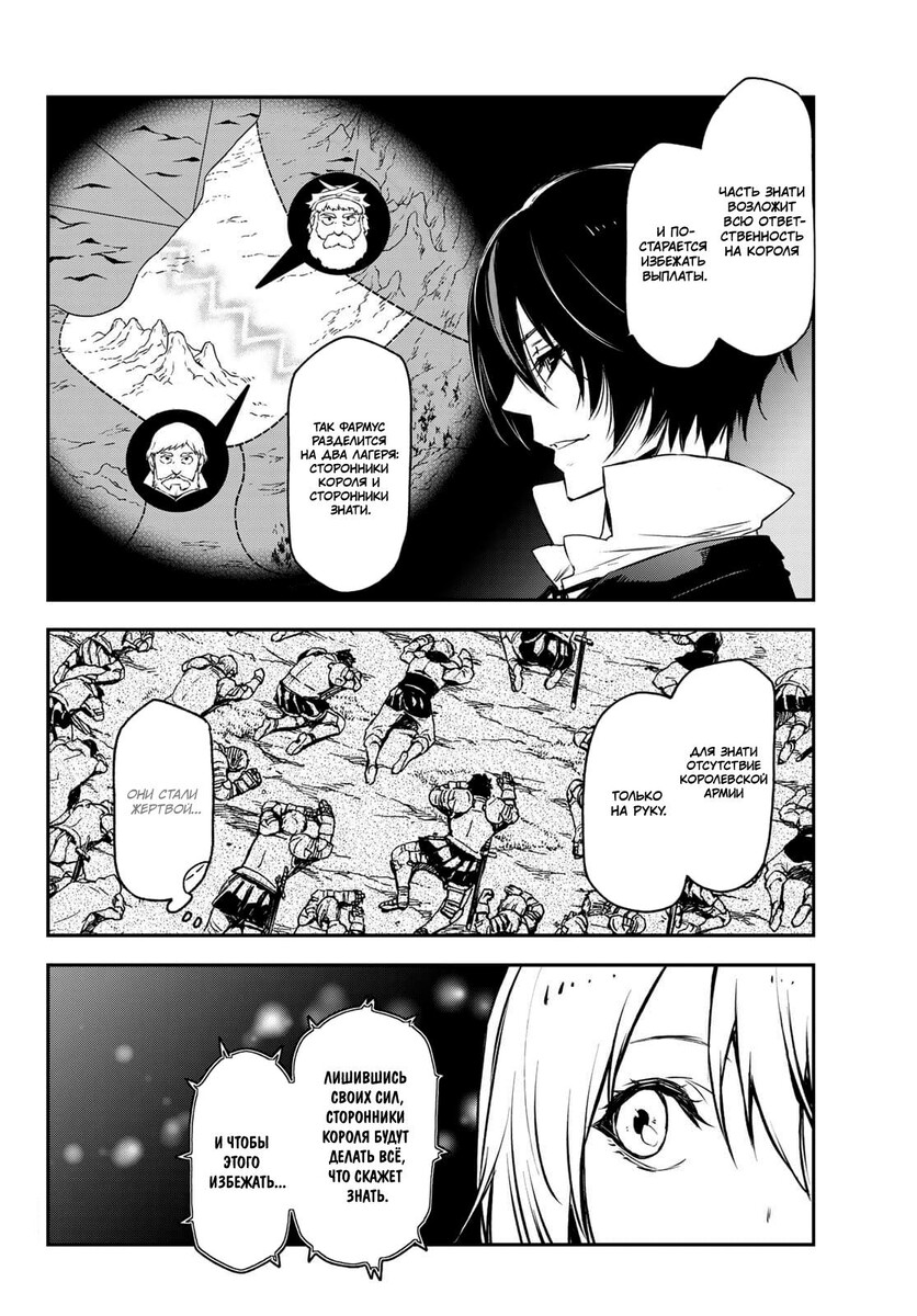 Страница 30 главы 88 манги О моём перерождении в слизь / Regarding Reincarnated to Slime