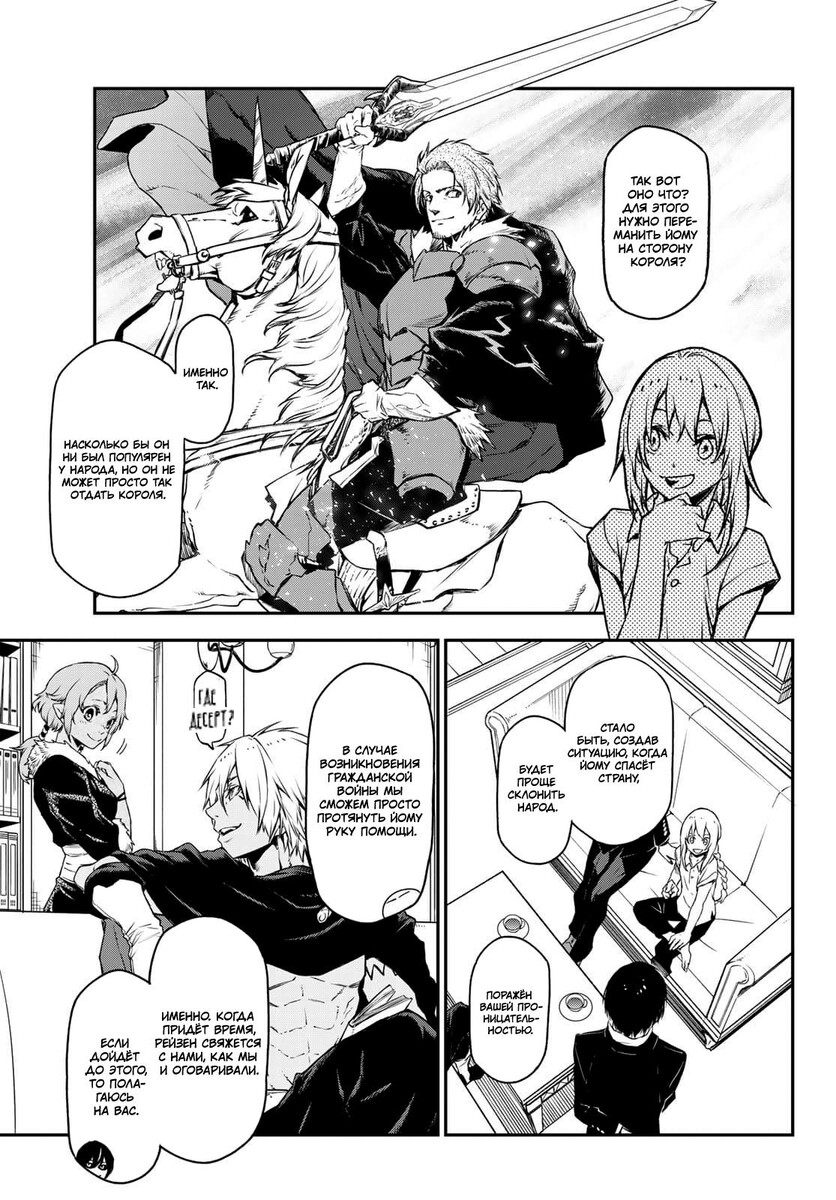 Страница 31 главы 88 манги О моём перерождении в слизь / Regarding Reincarnated to Slime