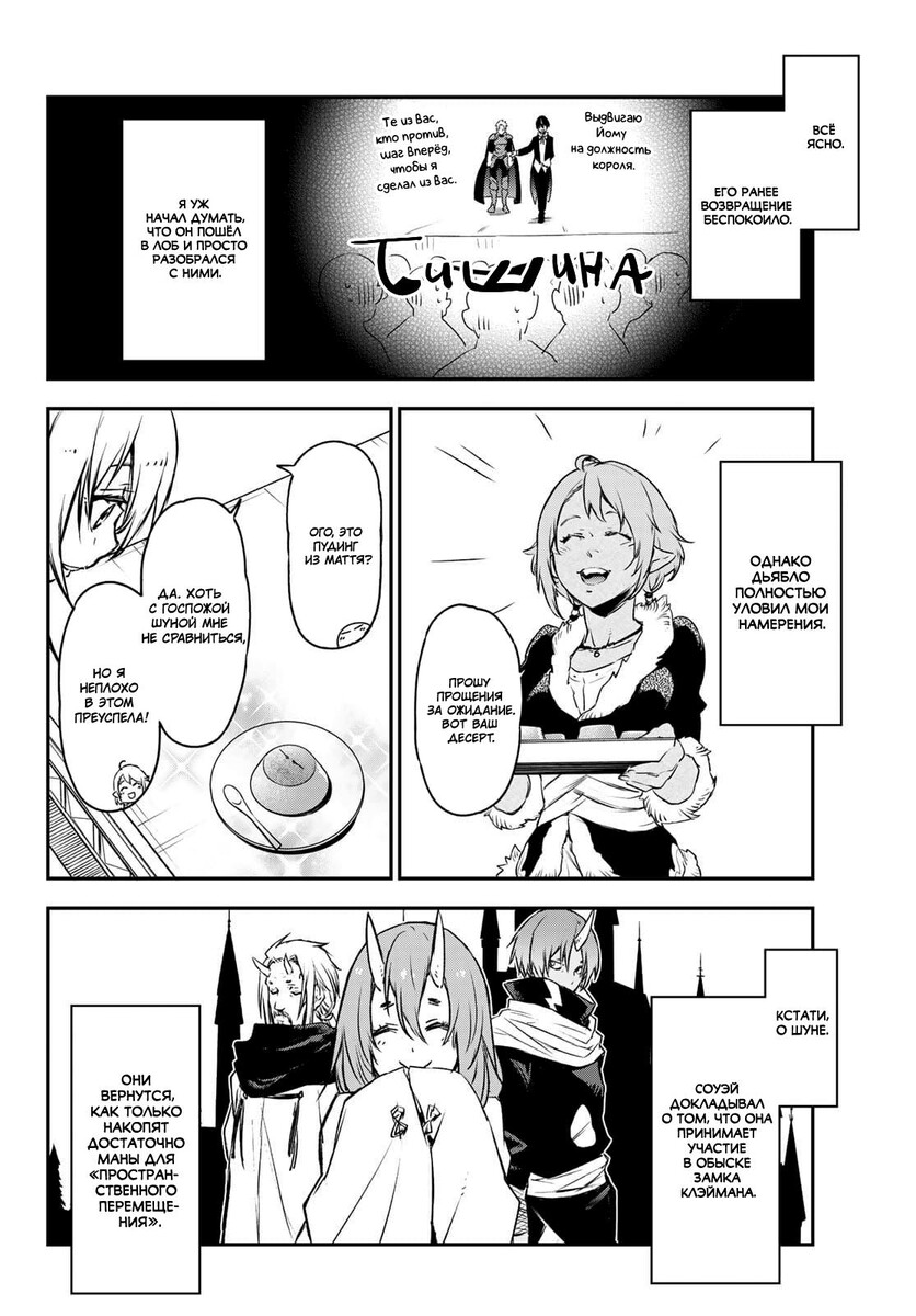 Страница 32 главы 88 манги О моём перерождении в слизь / Regarding Reincarnated to Slime