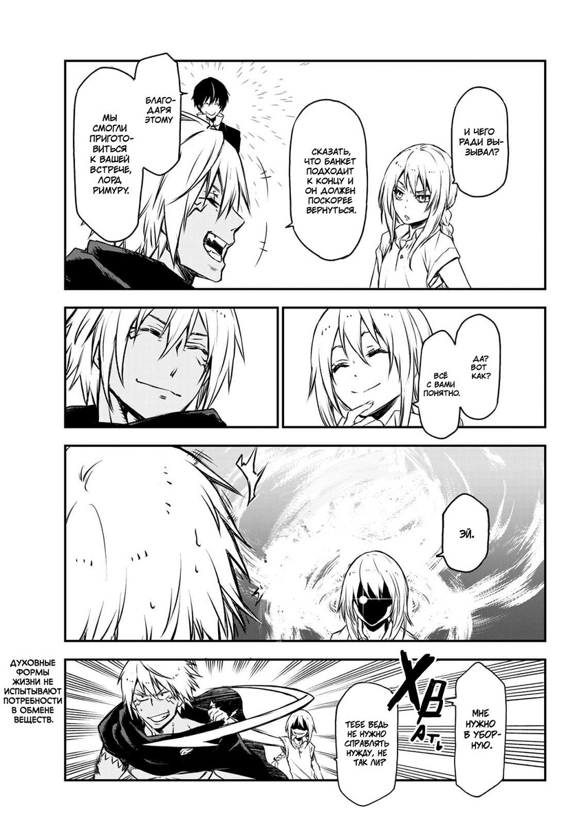 Страница 34 главы 88 манги О моём перерождении в слизь / Regarding Reincarnated to Slime