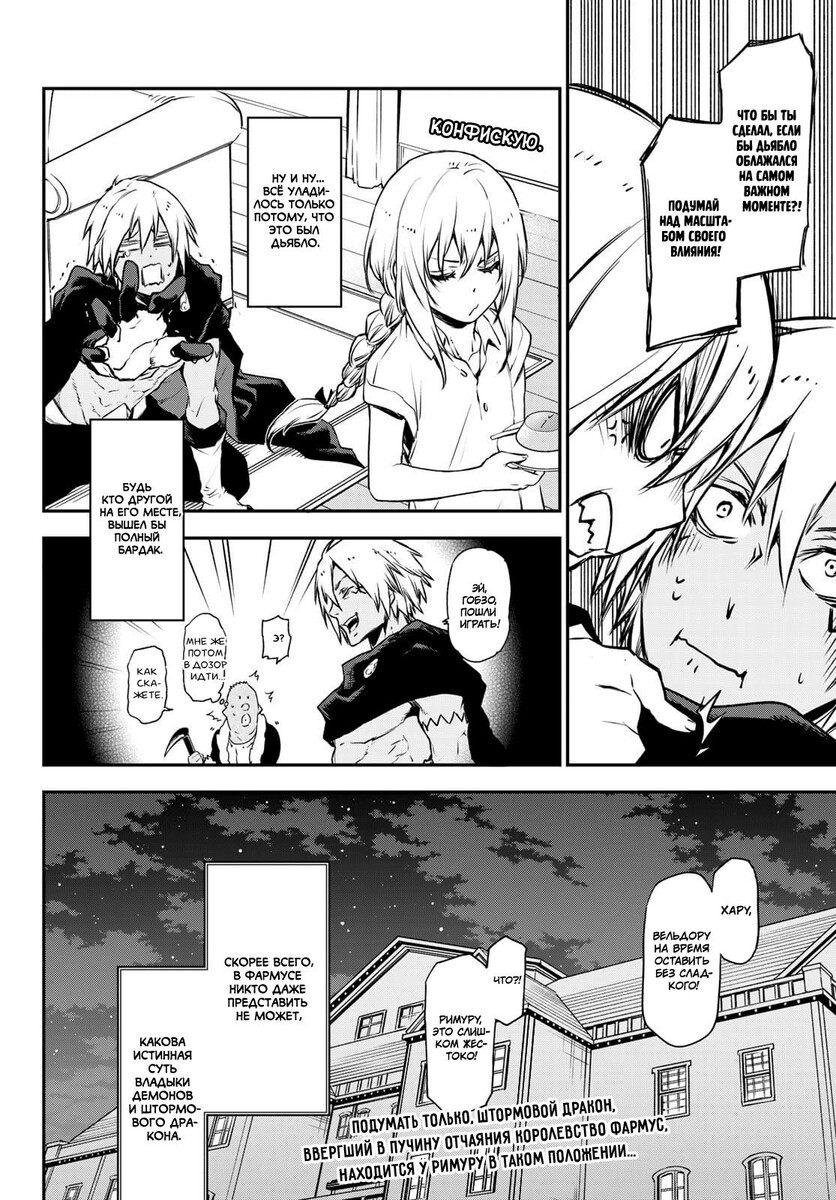 Страница 35 главы 88 манги О моём перерождении в слизь / Regarding Reincarnated to Slime