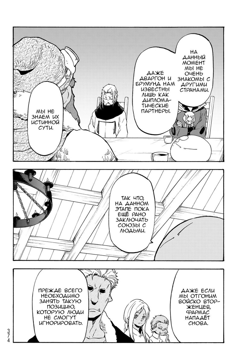 Страница 4 главы 63 манги О моём перерождении в слизь / Regarding Reincarnated to Slime