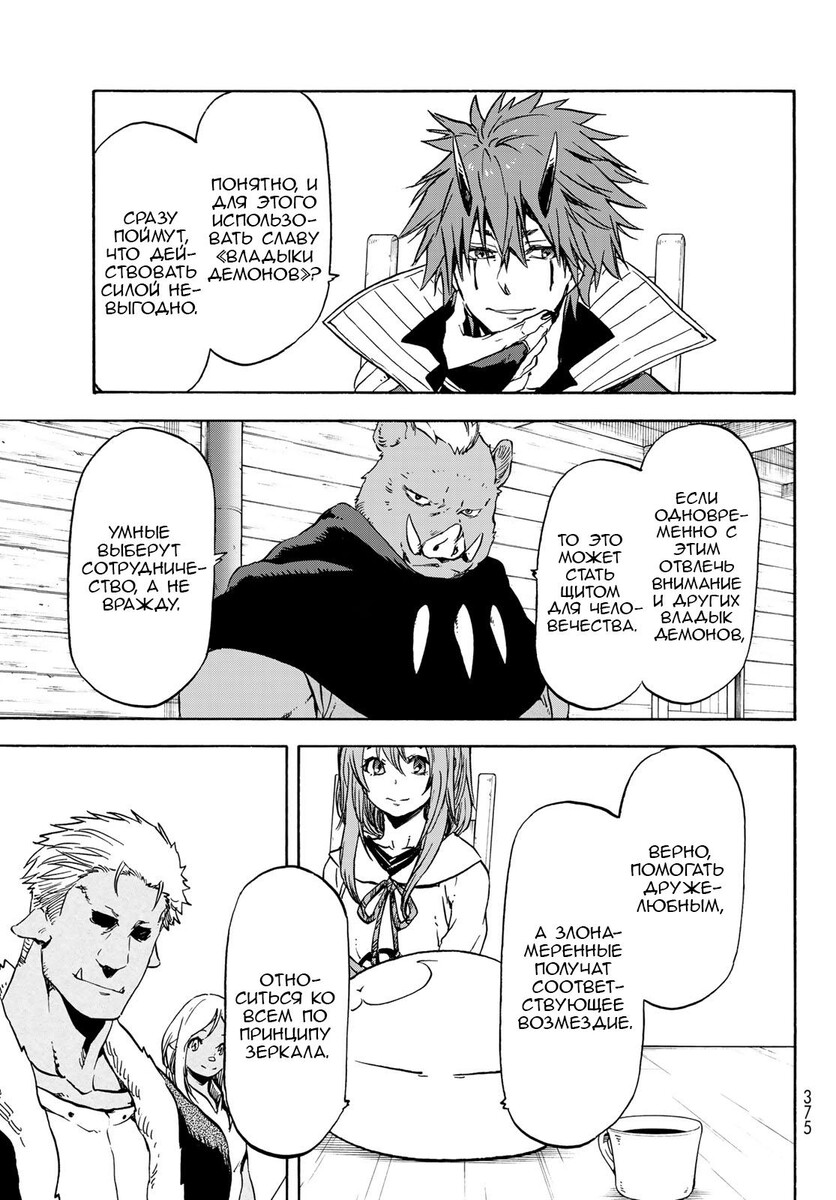 Страница 5 главы 63 манги О моём перерождении в слизь / Regarding Reincarnated to Slime