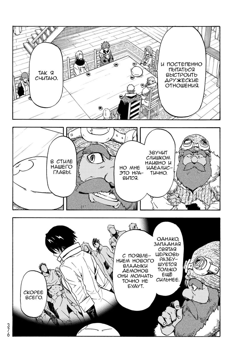 Страница 6 главы 63 манги О моём перерождении в слизь / Regarding Reincarnated to Slime