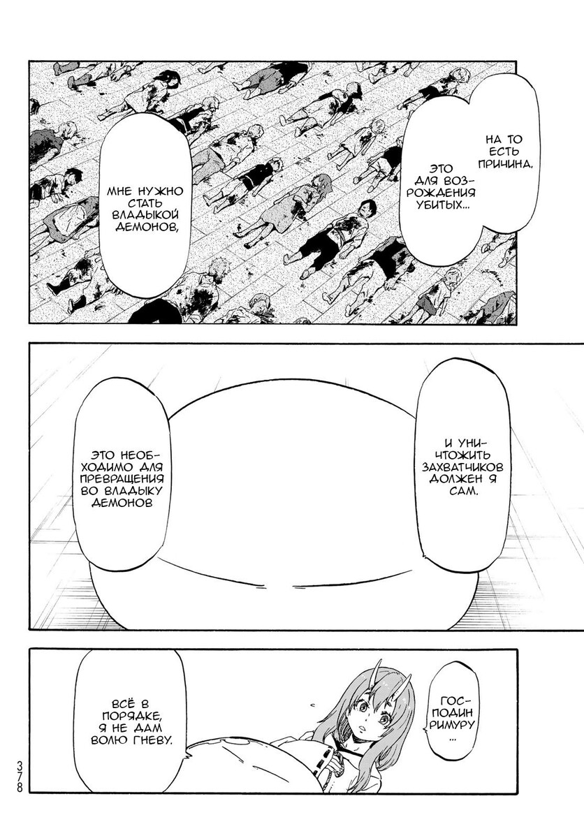 Страница 8 главы 63 манги О моём перерождении в слизь / Regarding Reincarnated to Slime