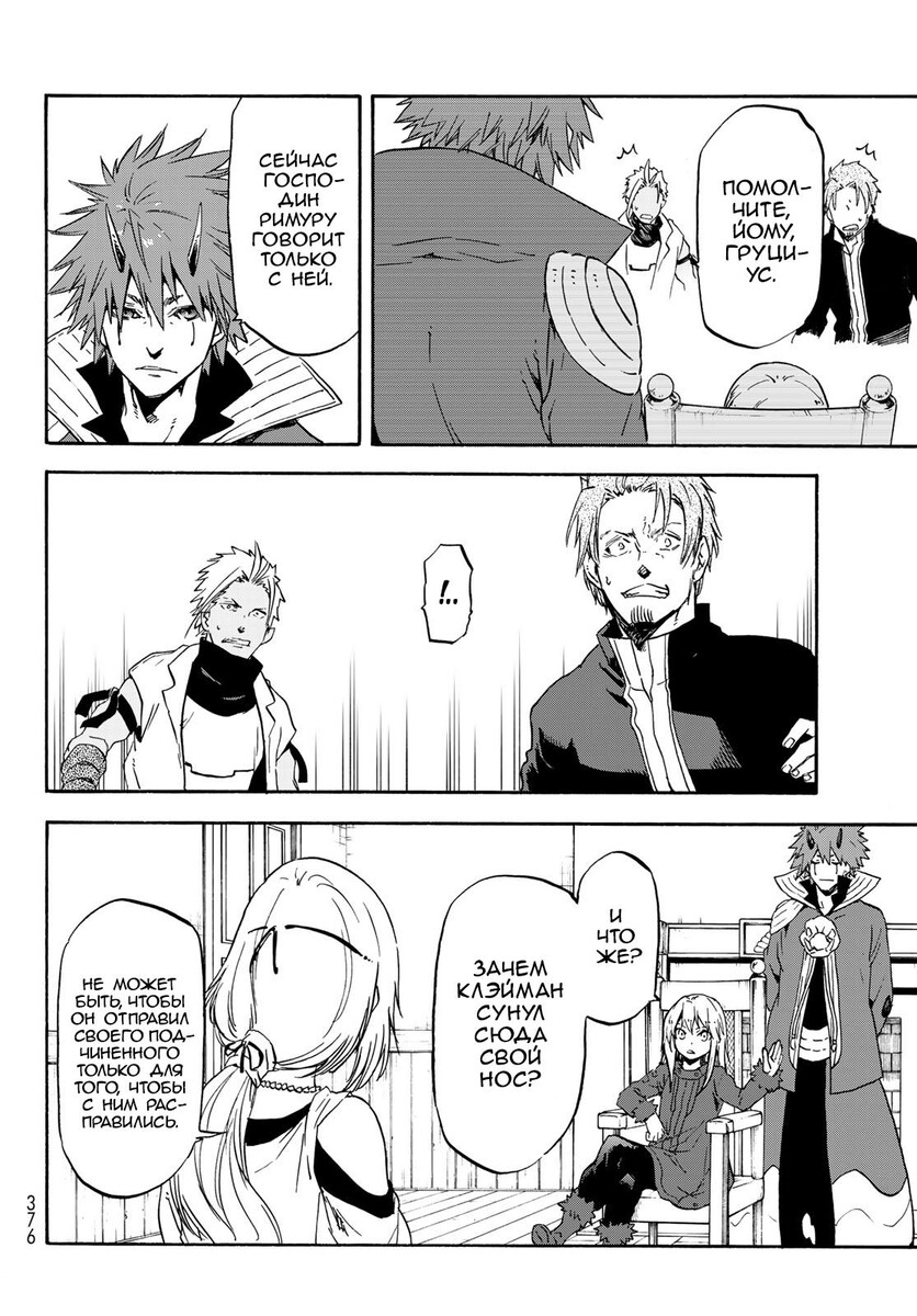 Страница 12 главы 61 манги О моём перерождении в слизь / Regarding Reincarnated to Slime