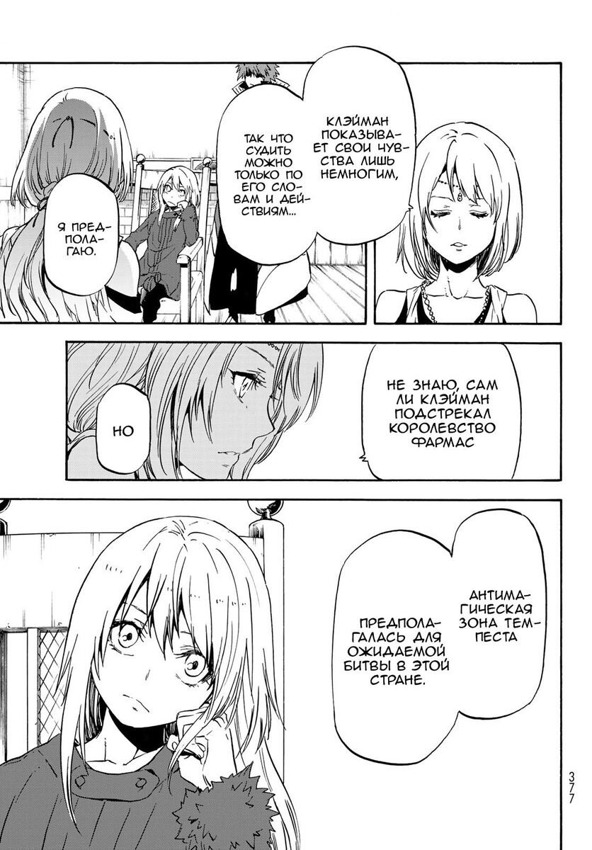 Страница 13 главы 61 манги О моём перерождении в слизь / Regarding Reincarnated to Slime