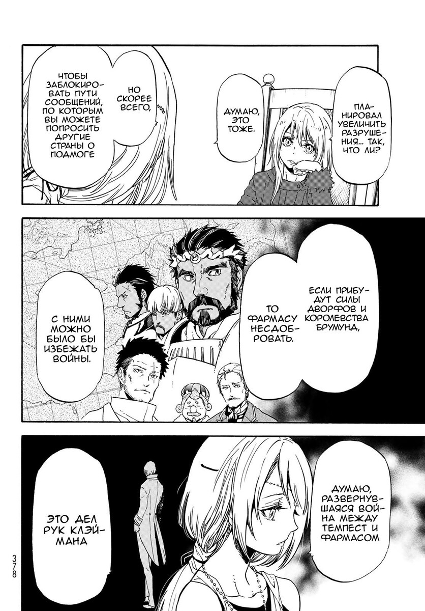 Страница 14 главы 61 манги О моём перерождении в слизь / Regarding Reincarnated to Slime