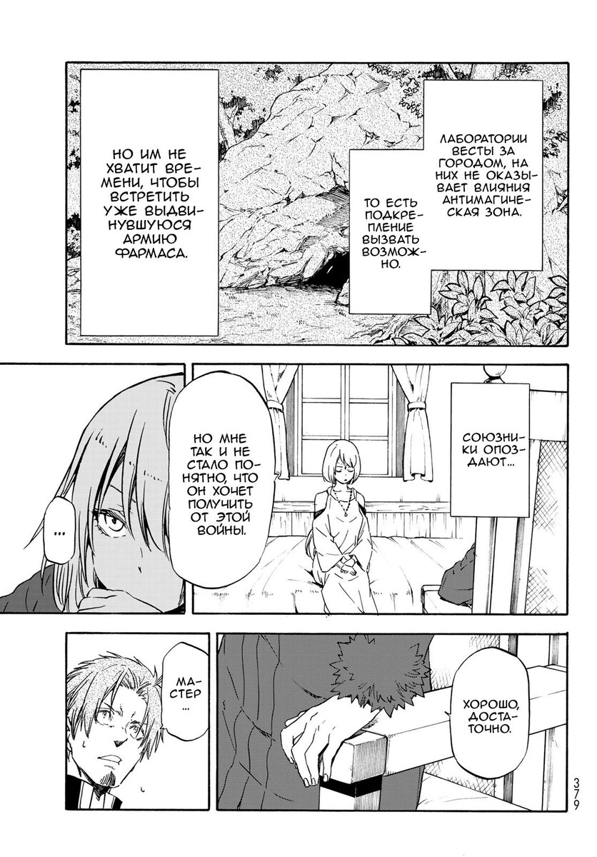 Страница 15 главы 61 манги О моём перерождении в слизь / Regarding Reincarnated to Slime