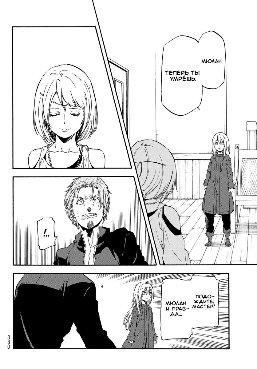 Страница 16 главы 61 манги О моём перерождении в слизь / Regarding Reincarnated to Slime