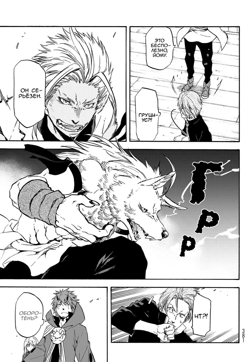 Страница 17 главы 61 манги О моём перерождении в слизь / Regarding Reincarnated to Slime