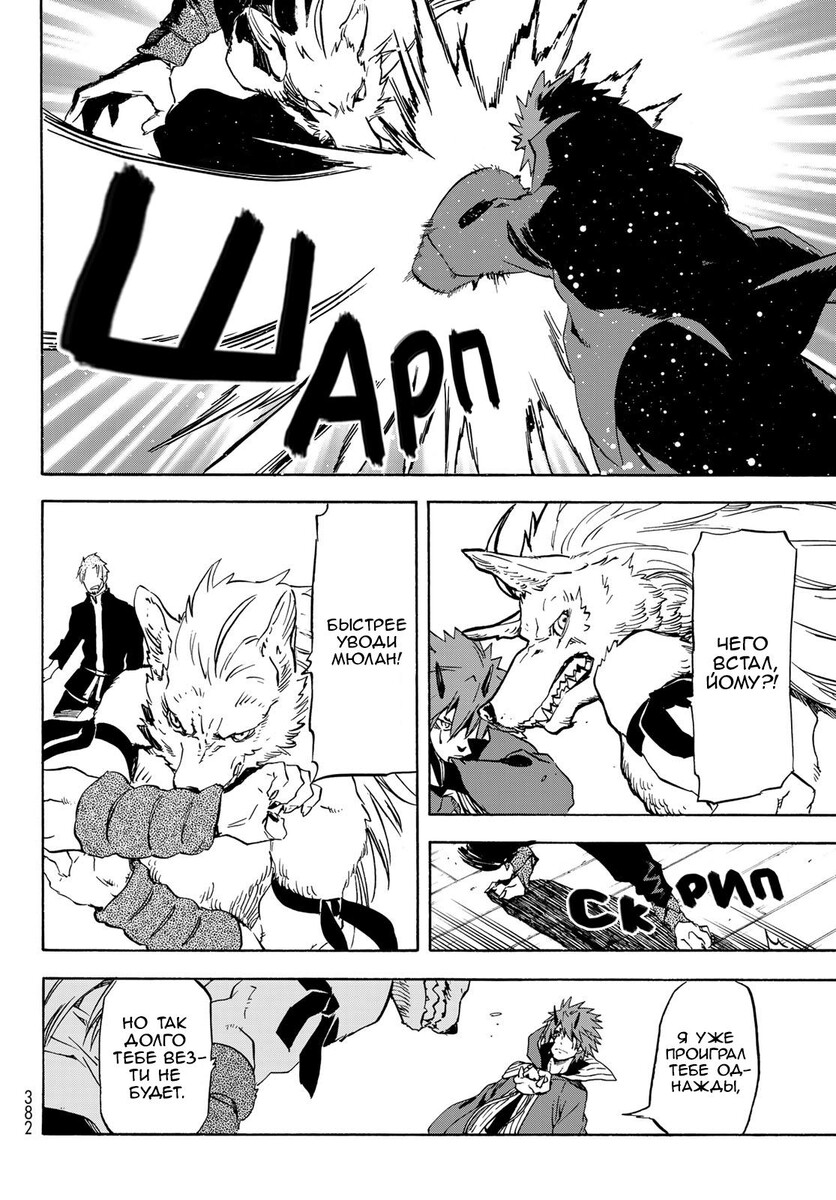 Страница 18 главы 61 манги О моём перерождении в слизь / Regarding Reincarnated to Slime