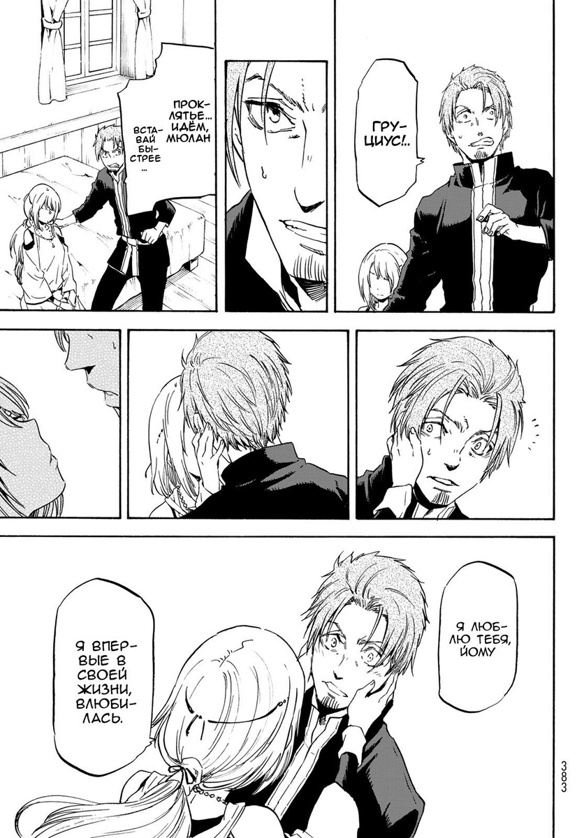 Страница 19 главы 61 манги О моём перерождении в слизь / Regarding Reincarnated to Slime