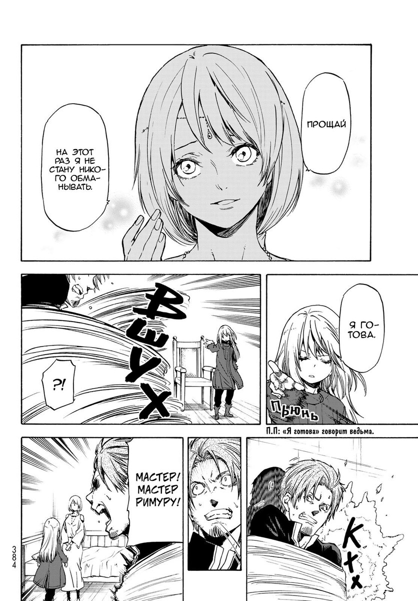 Страница 20 главы 61 манги О моём перерождении в слизь / Regarding Reincarnated to Slime