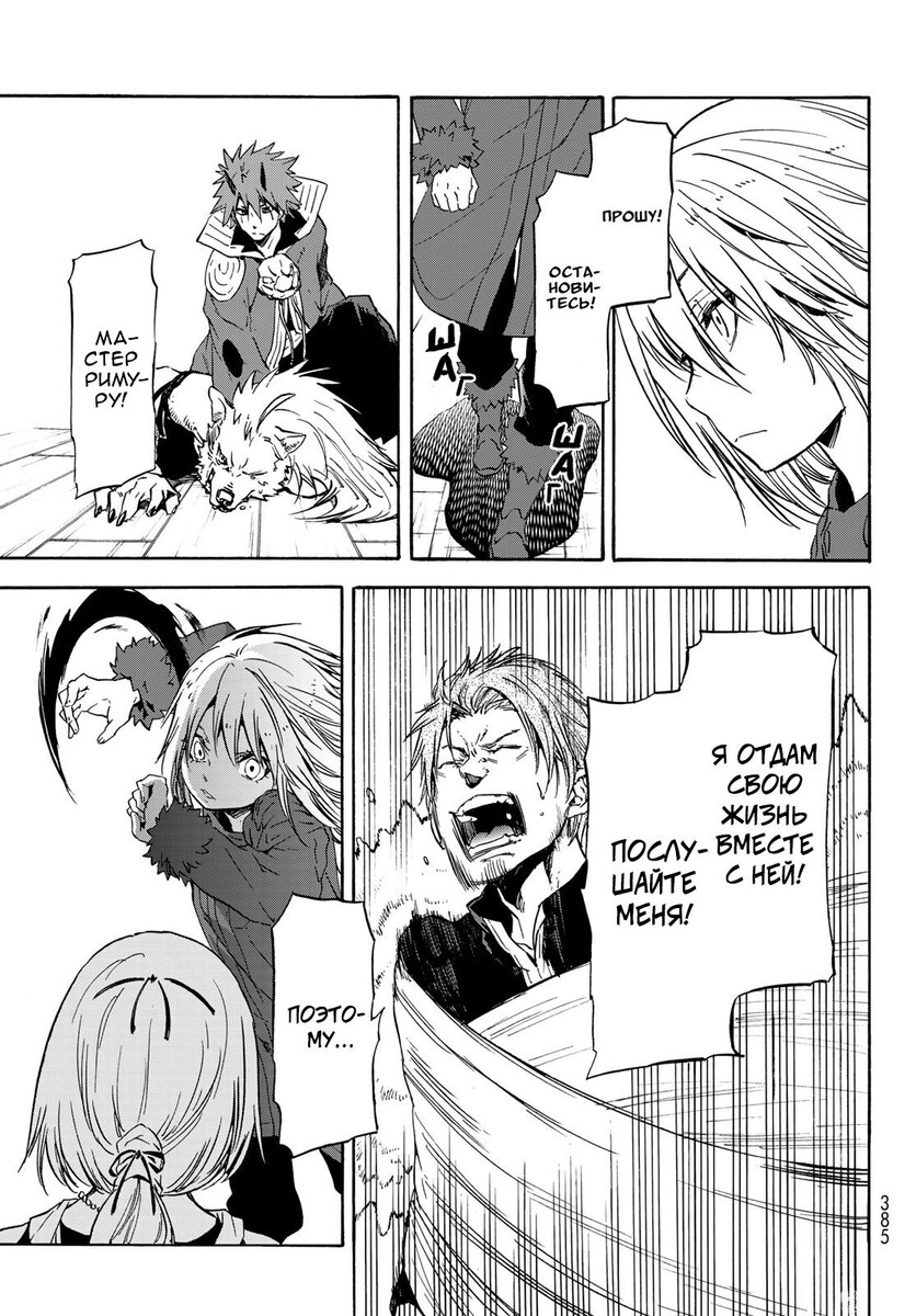 Страница 21 главы 61 манги О моём перерождении в слизь / Regarding Reincarnated to Slime