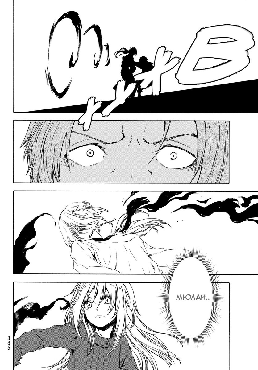 Страница 22 главы 61 манги О моём перерождении в слизь / Regarding Reincarnated to Slime
