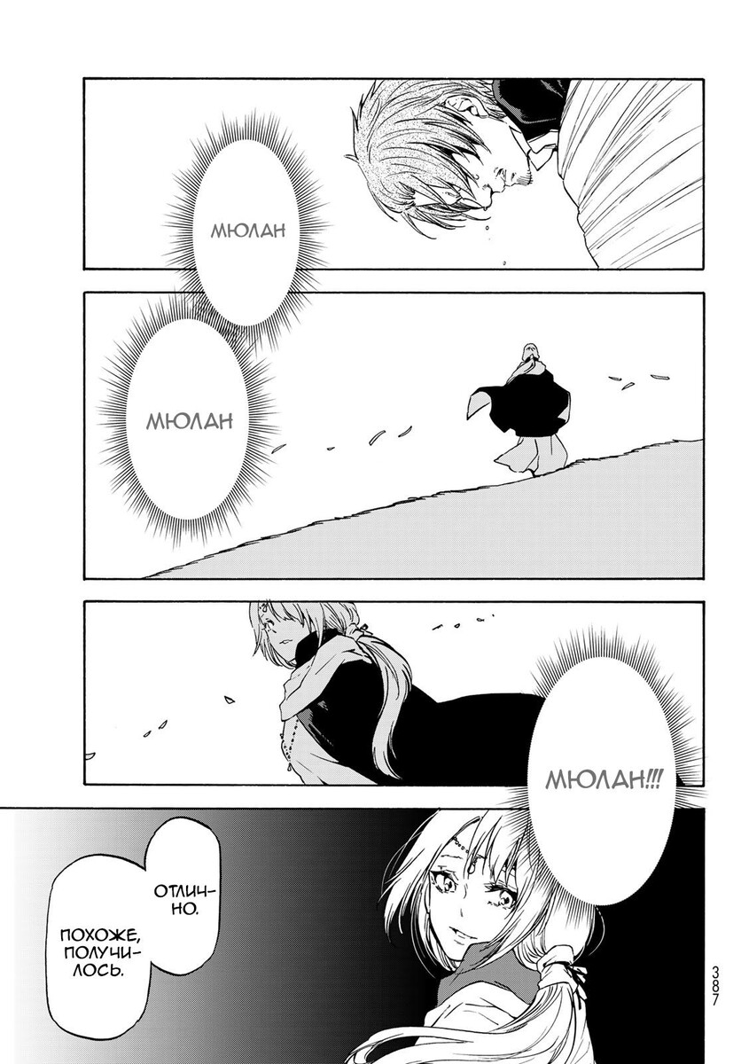 Страница 23 главы 61 манги О моём перерождении в слизь / Regarding Reincarnated to Slime