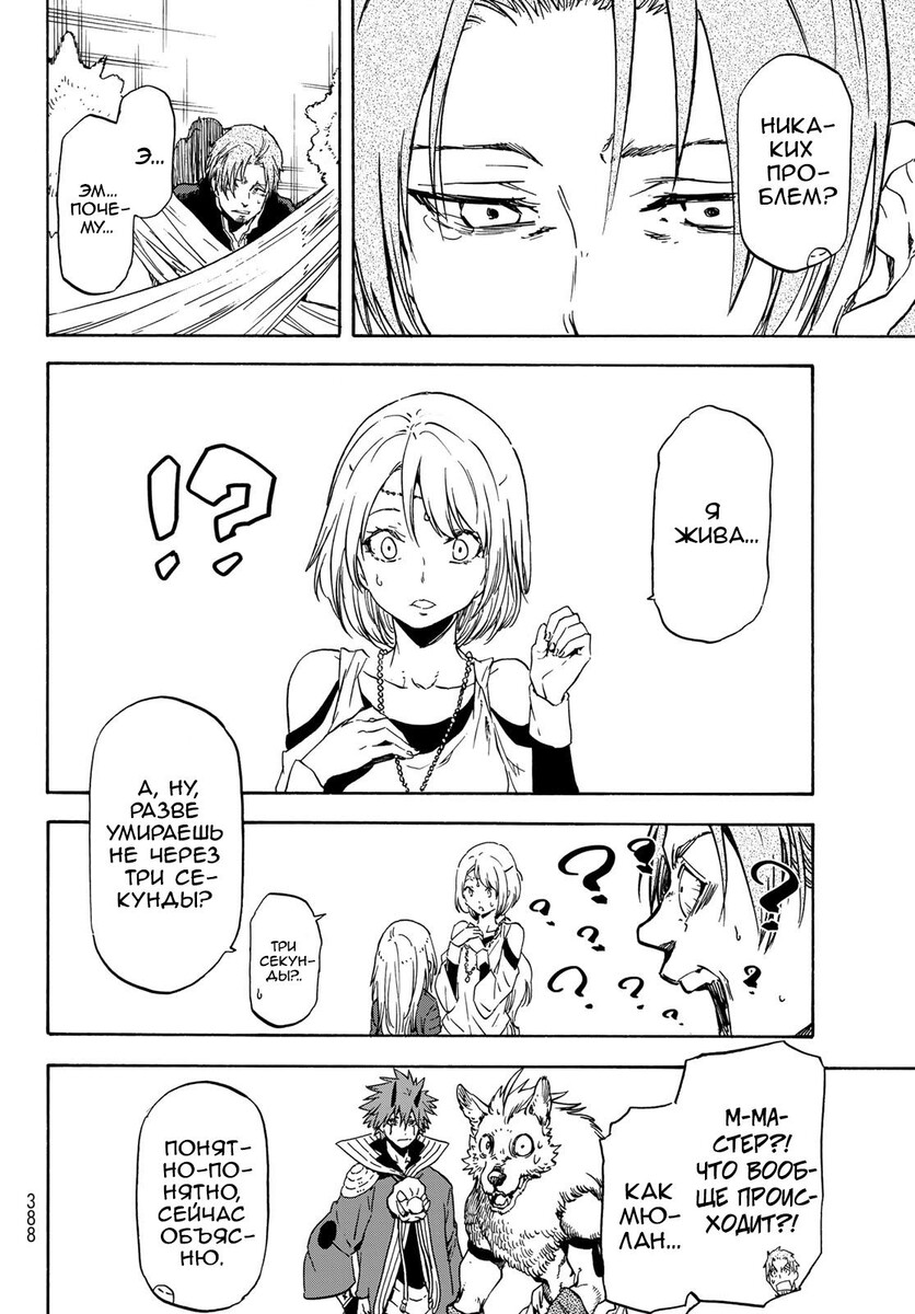 Страница 24 главы 61 манги О моём перерождении в слизь / Regarding Reincarnated to Slime