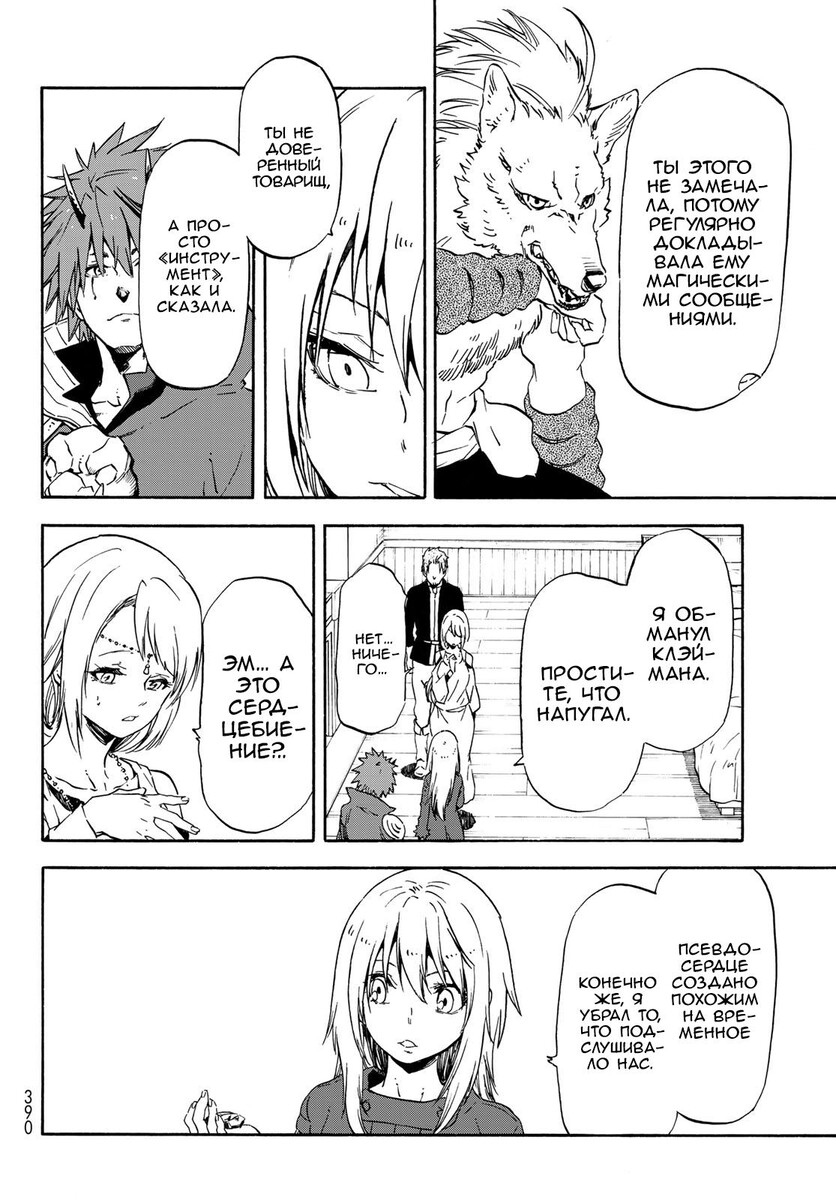 Страница 26 главы 61 манги О моём перерождении в слизь / Regarding Reincarnated to Slime