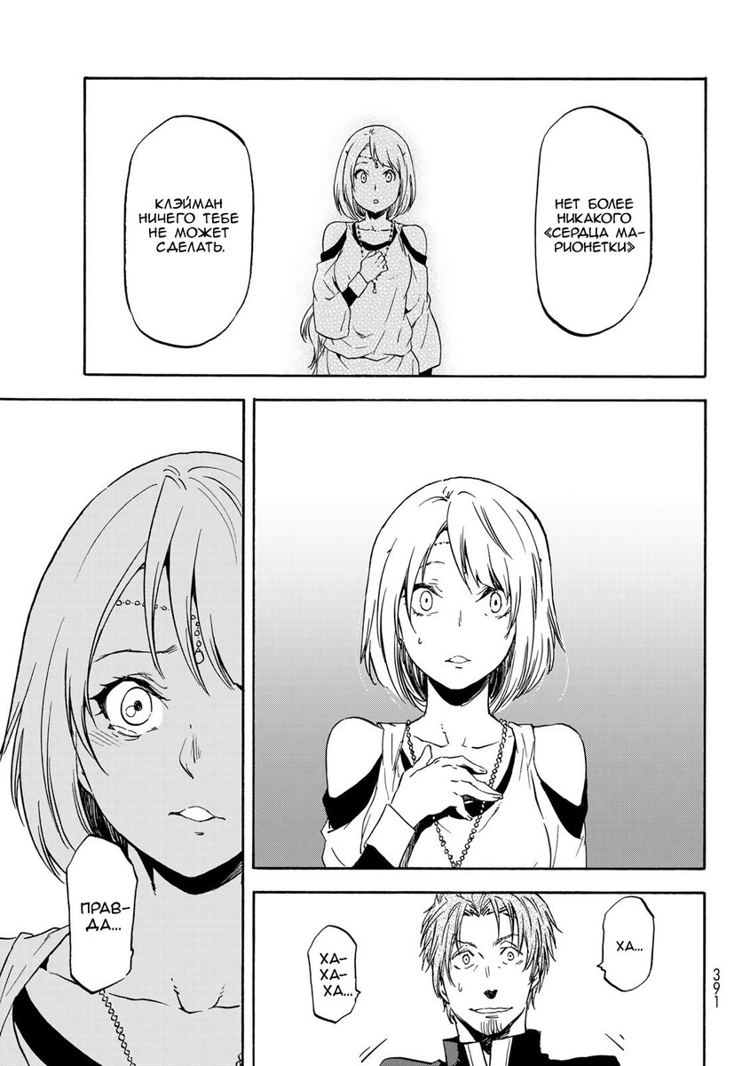 Страница 27 главы 61 манги О моём перерождении в слизь / Regarding Reincarnated to Slime