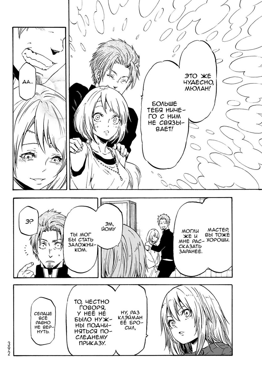 Страница 28 главы 61 манги О моём перерождении в слизь / Regarding Reincarnated to Slime