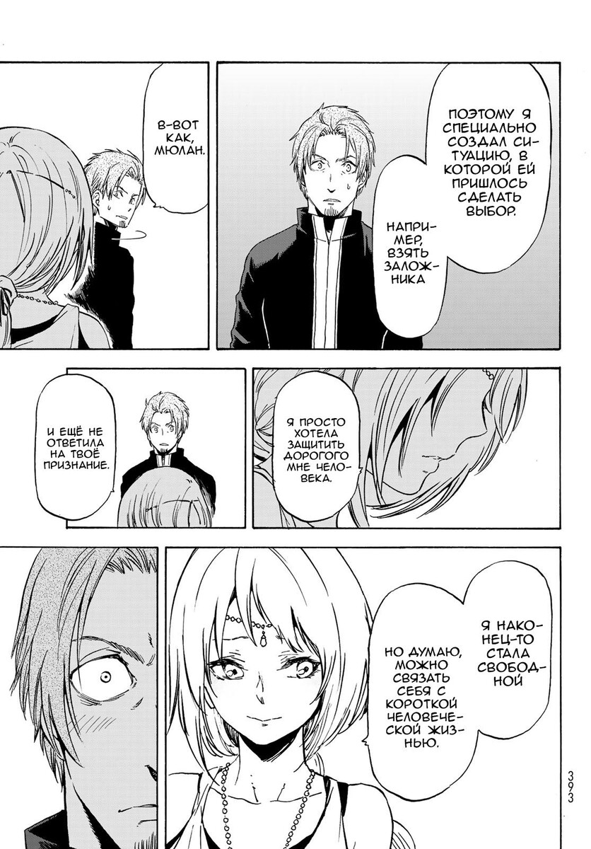 Страница 29 главы 61 манги О моём перерождении в слизь / Regarding Reincarnated to Slime