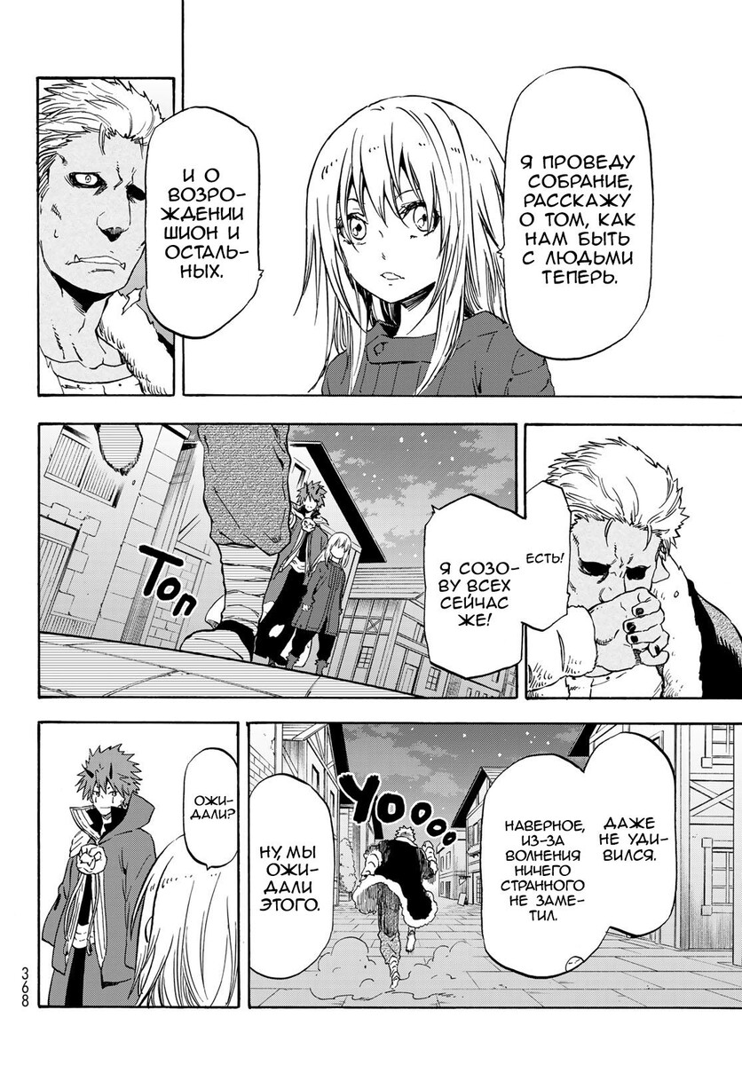 Страница 4 главы 61 манги О моём перерождении в слизь / Regarding Reincarnated to Slime