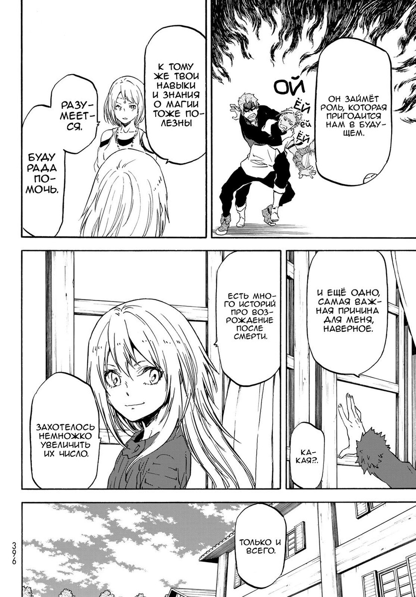 Страница 32 главы 61 манги О моём перерождении в слизь / Regarding Reincarnated to Slime