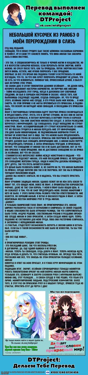 Страница 33 главы 61 манги О моём перерождении в слизь / Regarding Reincarnated to Slime