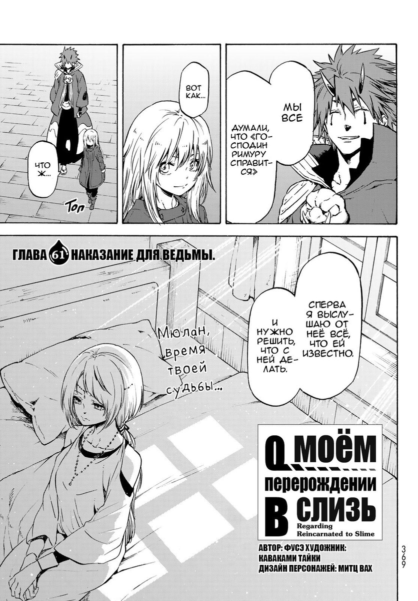 Страница 5 главы 61 манги О моём перерождении в слизь / Regarding Reincarnated to Slime