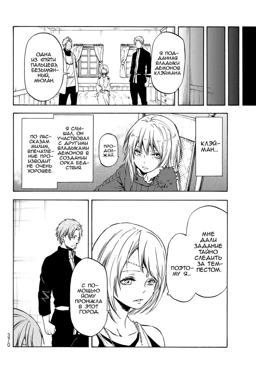 Страница 6 главы 61 манги О моём перерождении в слизь / Regarding Reincarnated to Slime