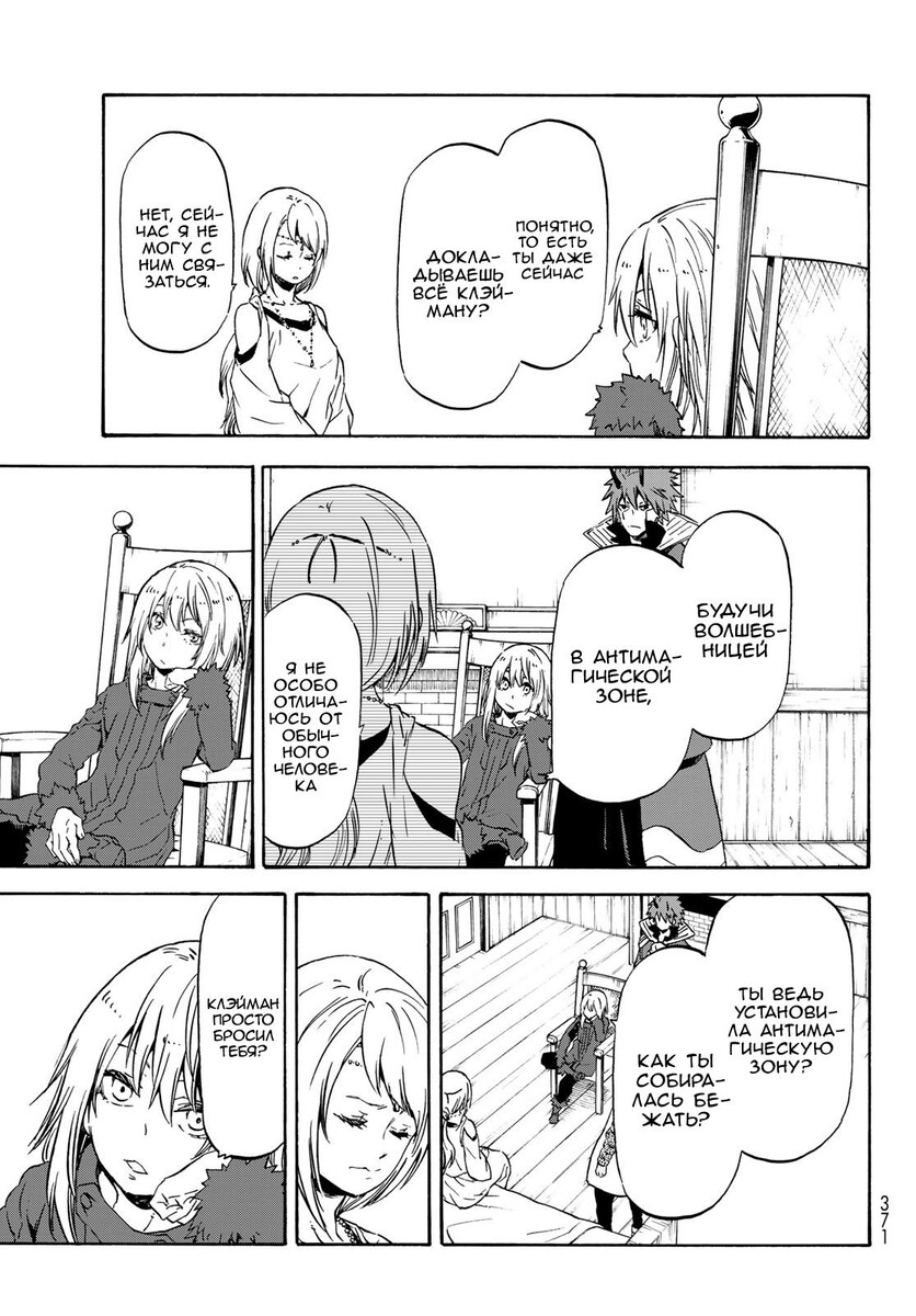 Страница 7 главы 61 манги О моём перерождении в слизь / Regarding Reincarnated to Slime