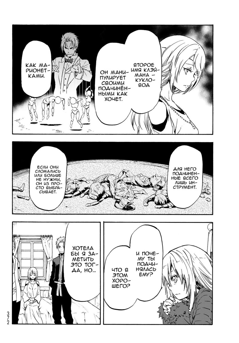 Страница 8 главы 61 манги О моём перерождении в слизь / Regarding Reincarnated to Slime